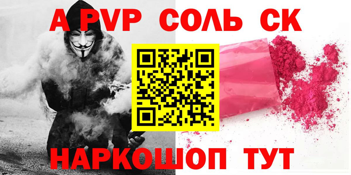 Альфа ПВП кристаллы  Alpha-PVP VHQ  Alpha-PVP крисы CK  Новоалтайск  Alfa_PVP  Вход с VPN 