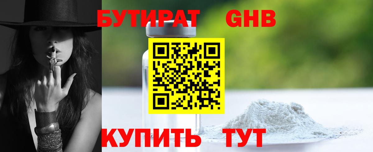 Новоалтайск  БУТИРАТ оксибутират  Вход с VPN 