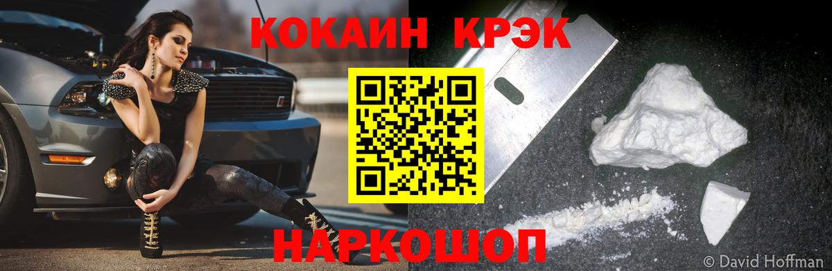 Кокаин 99% Новоалтайск