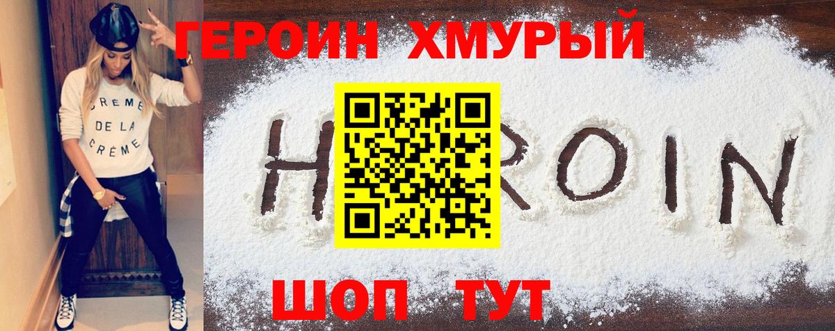 Новоалтайск  ГЕРОИН хмурый  Вход с VPN 