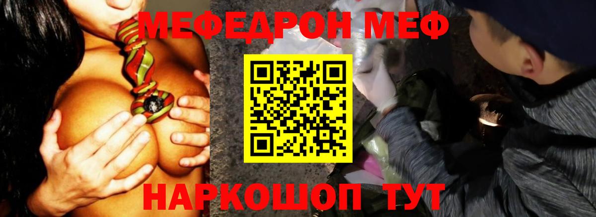 Меф  Меф mephedrone  МЕФ VHQ  Вход с VPN  Мефедрон  Новоалтайск 