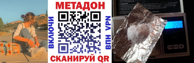 МЕТАДОН кристалл  Новоалтайск 