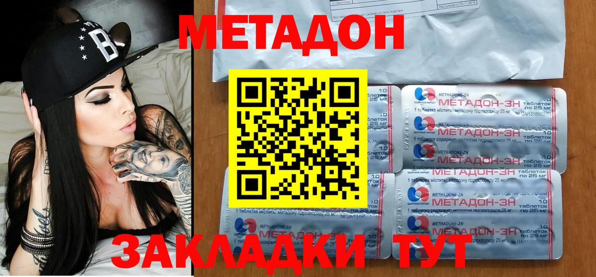 МЕТАДОН белоснежный  МЕТАДОН мёд  Вход с VPN  Новоалтайск 